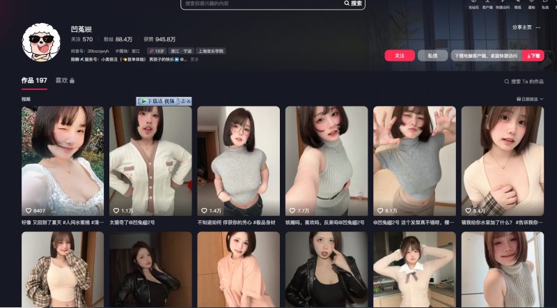 抖音-凹菟嫚-小爱·美女部落