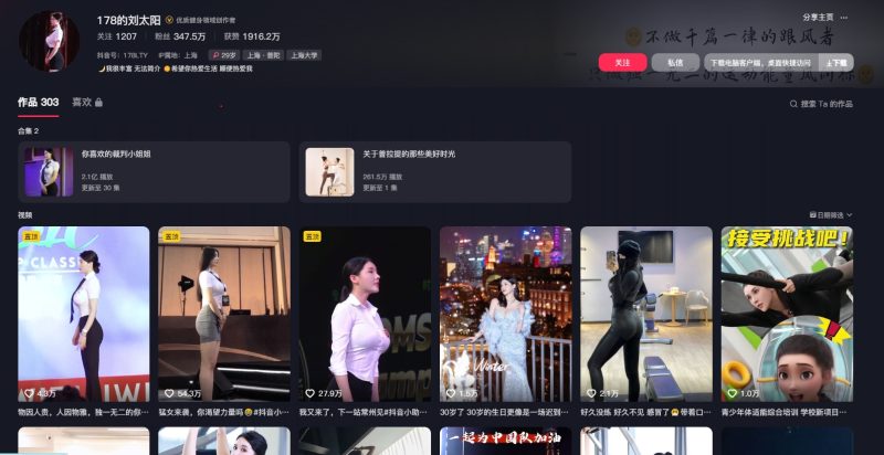 抖音-178的刘太阳-小爱·美女部落