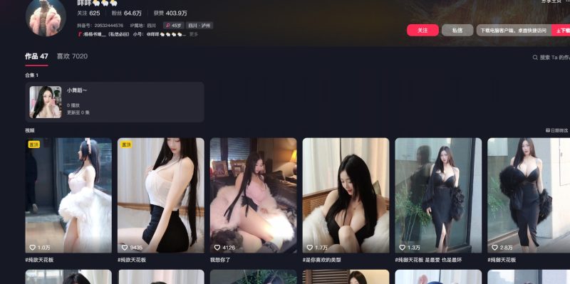 抖音-咩咩-小爱·美女部落