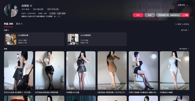 抖音-白恬恬-小爱·美女部落