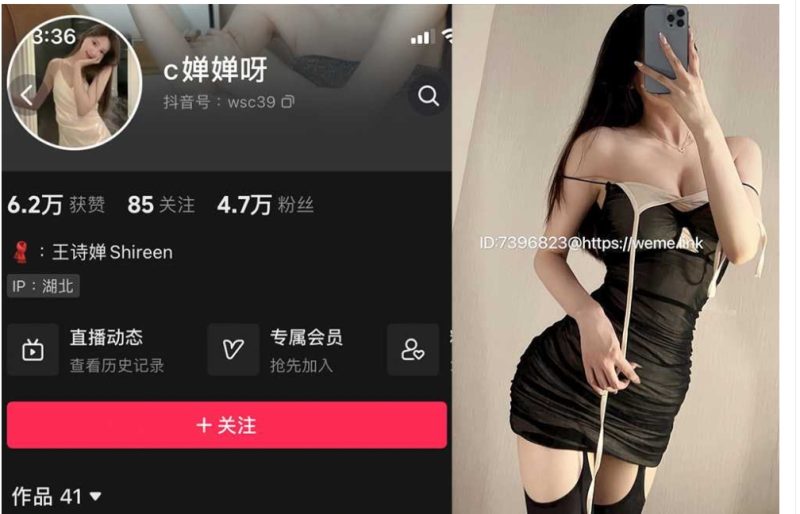图片[2]-抖音 c婵婵呀 微密圈-小爱·美女部落