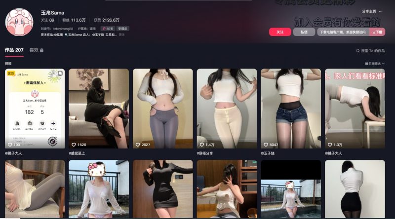 抖音：玉帛sama-小爱·美女部落
