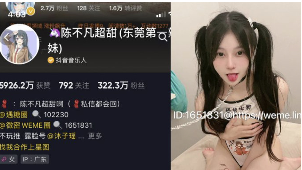 陈不凡超甜 – 最新微密圈资源合集-小爱·美女部落