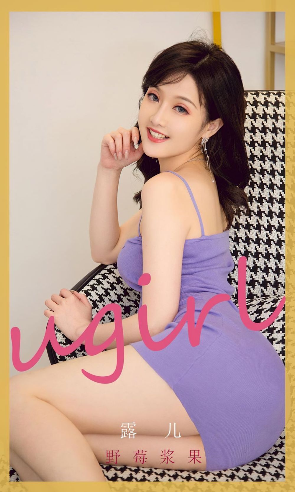 尤果圈美女模特露儿野莓浆果酸甜少女味微笑主题迷人写真-御萝部落-小爱·美女部落