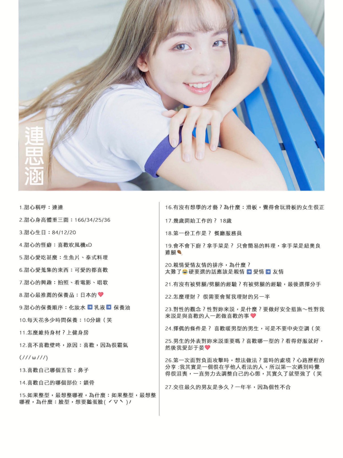 图片[69]-[JUICY]多汁女孩連思涵 呆萌女友可爱上市 – COSPLAY-小爱·美女部落