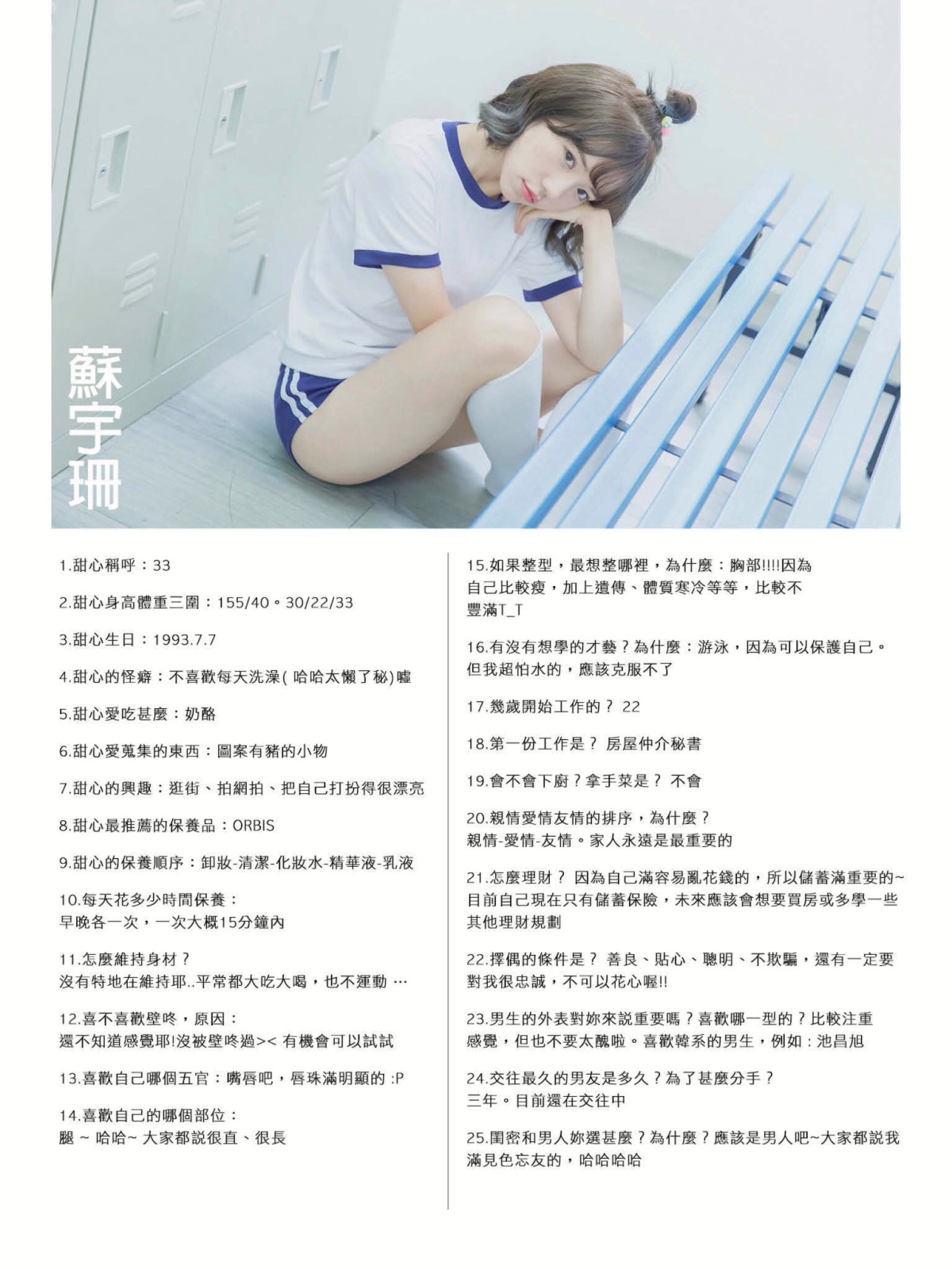 图片[86]-[JUICY]多汁女孩蘇宇珊 极上萝莉幼女嫩乳 – COSPLAY-小爱·美女部落