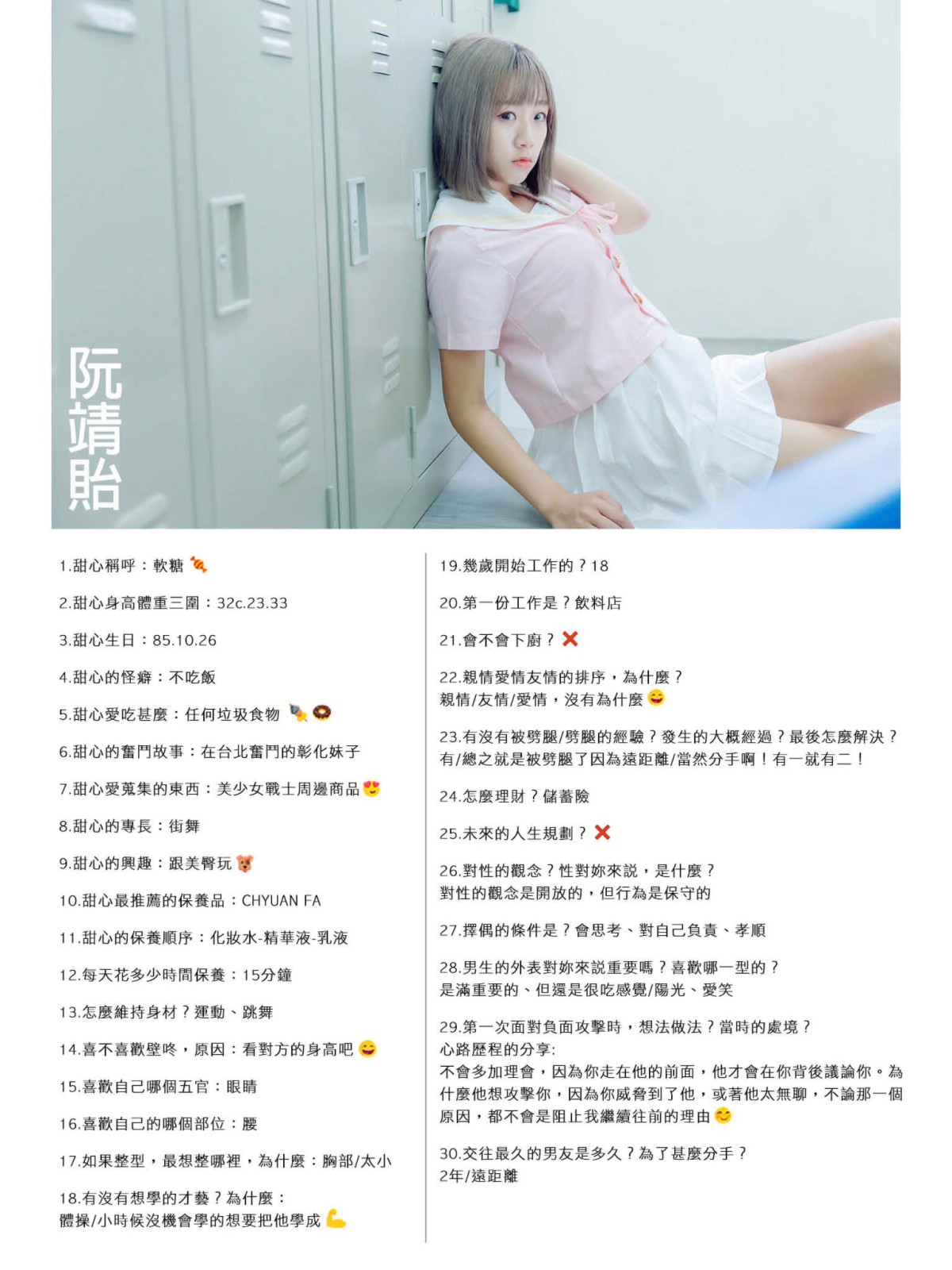 图片[117]-[JUICY]多汁女孩阮靖貽 日系清新萝莉甜美色诱 – COSPLAY-小爱·美女部落